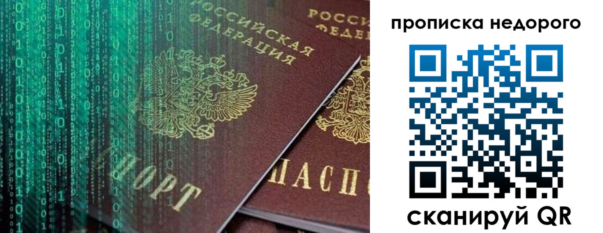 купить прописку в Геленджике